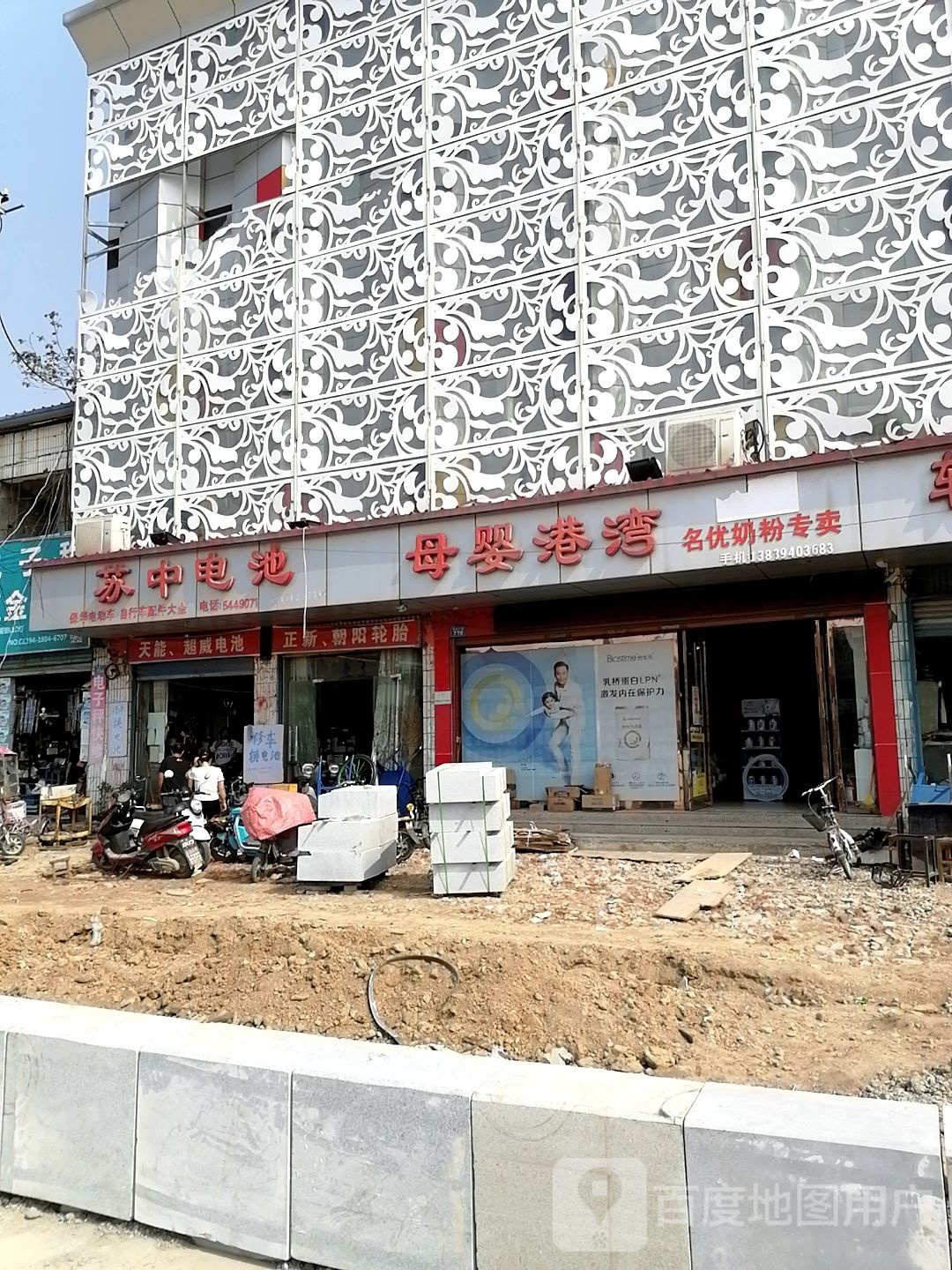 商水县苏中电池(阳城大道店)