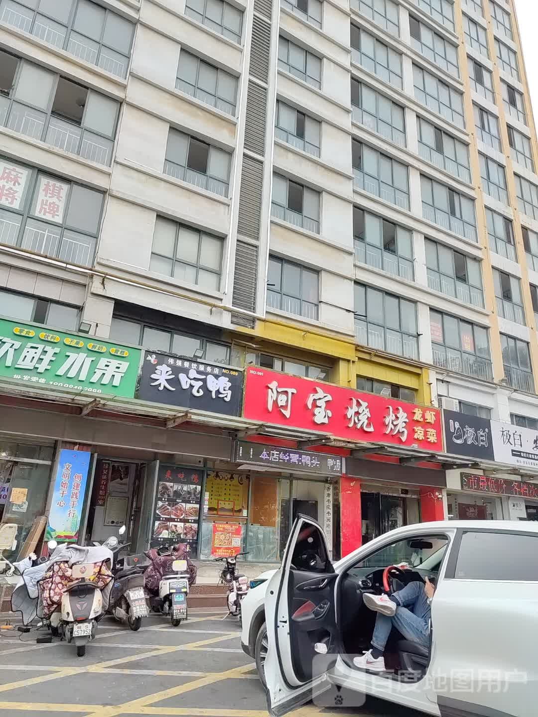 来吃鸭