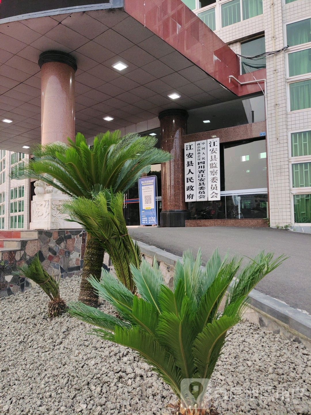 江安县人民政府