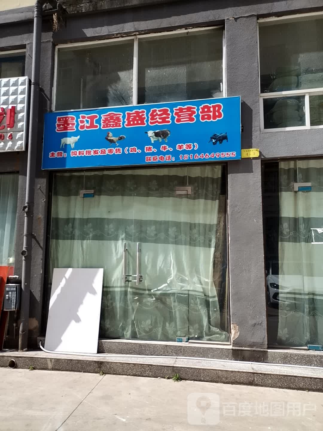 墨江鑫盛经营部部