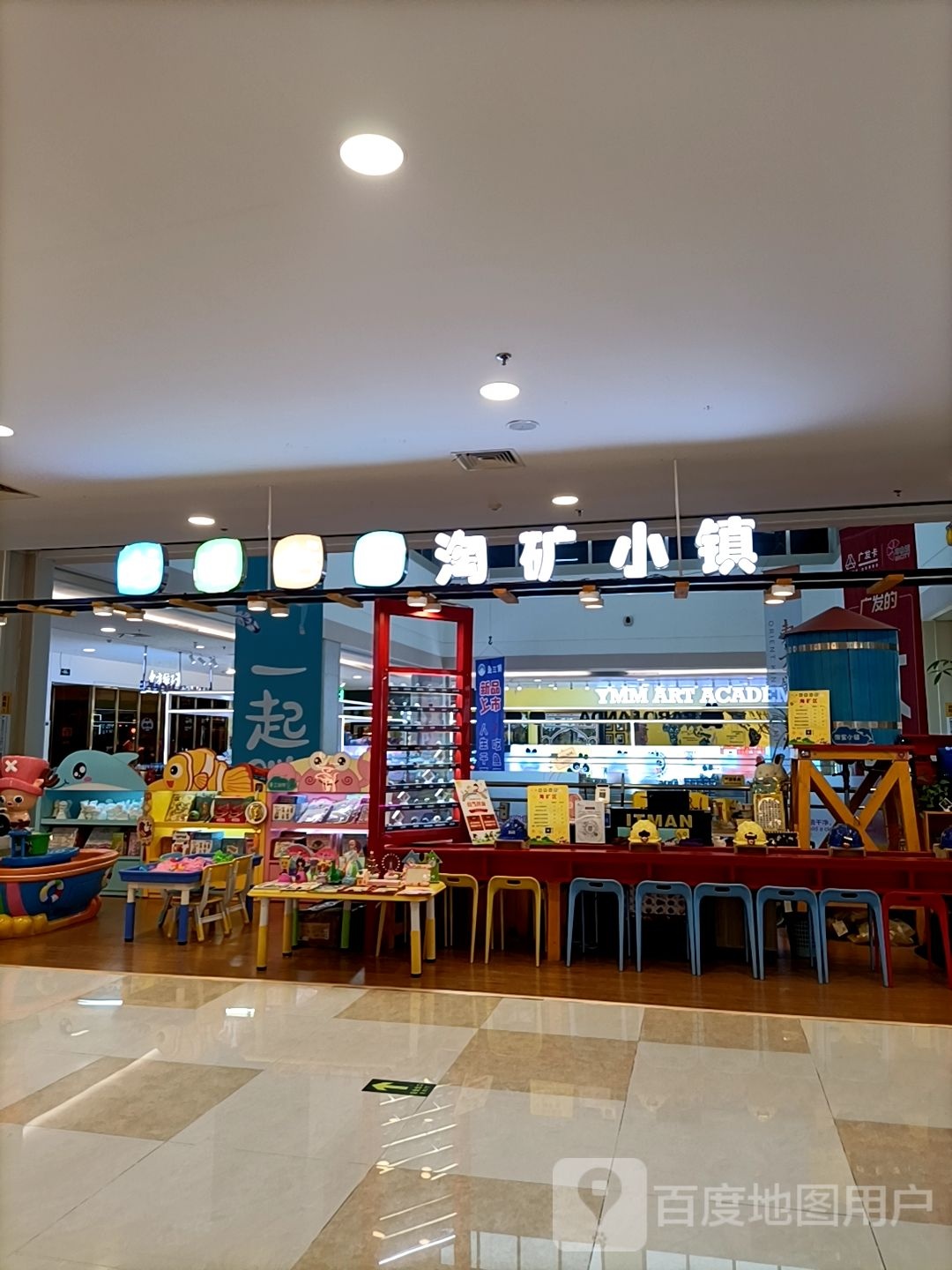 唂哩唂哩淘矿小镇(珠海印象城店)