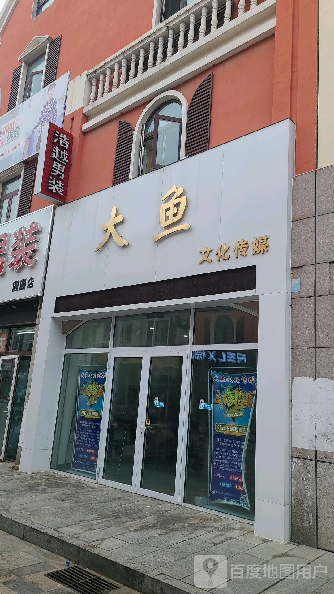 大鱼文化传媒