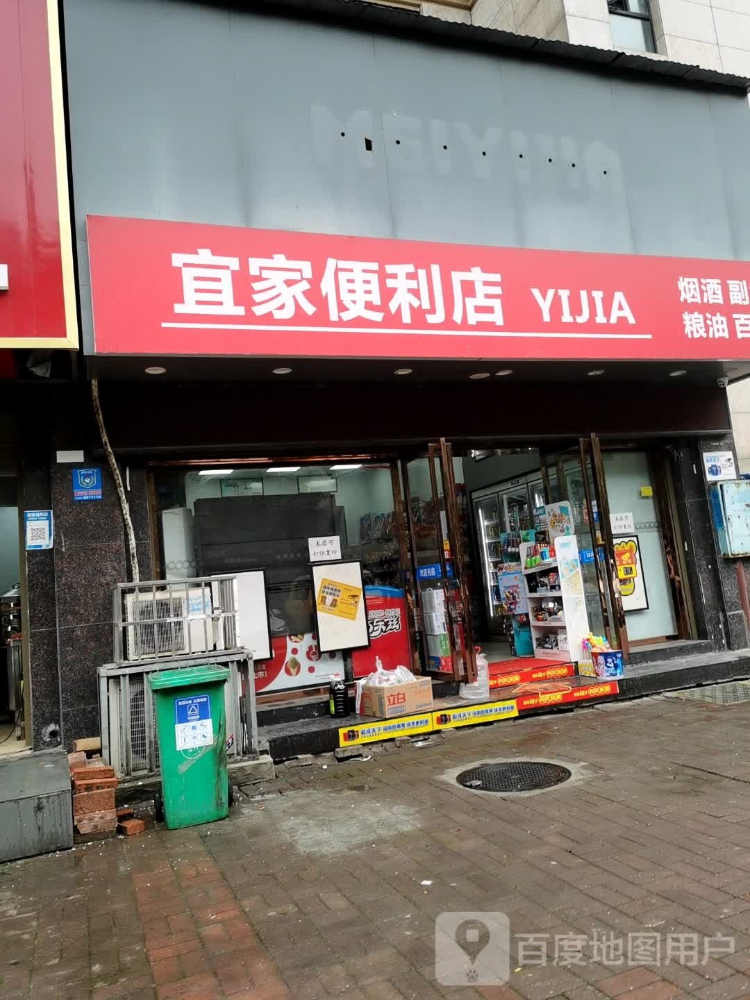 宜佳便利店