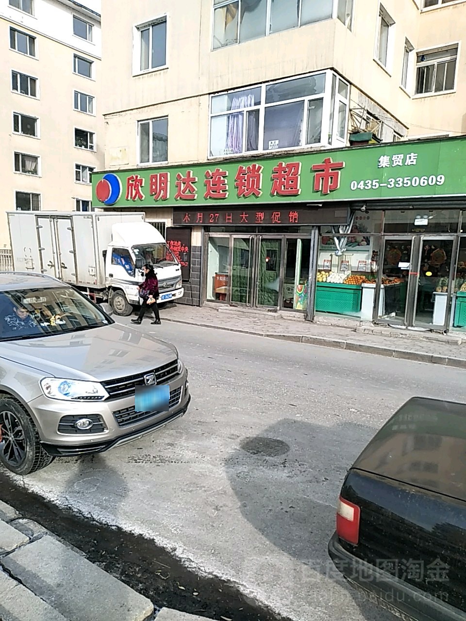 欣达物连锁超市(集贸店)