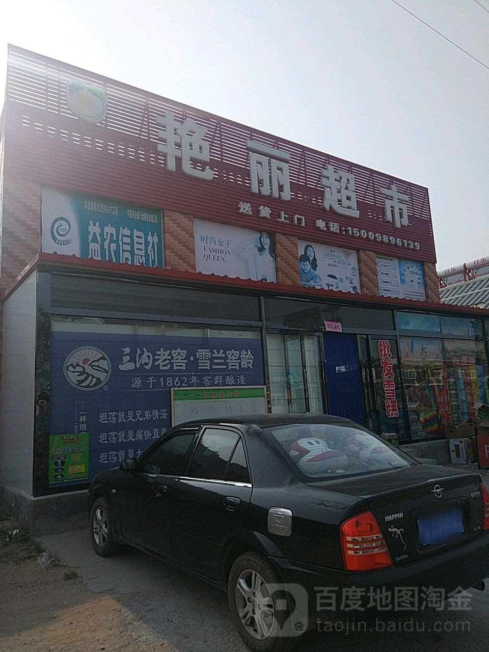 艳丽超市