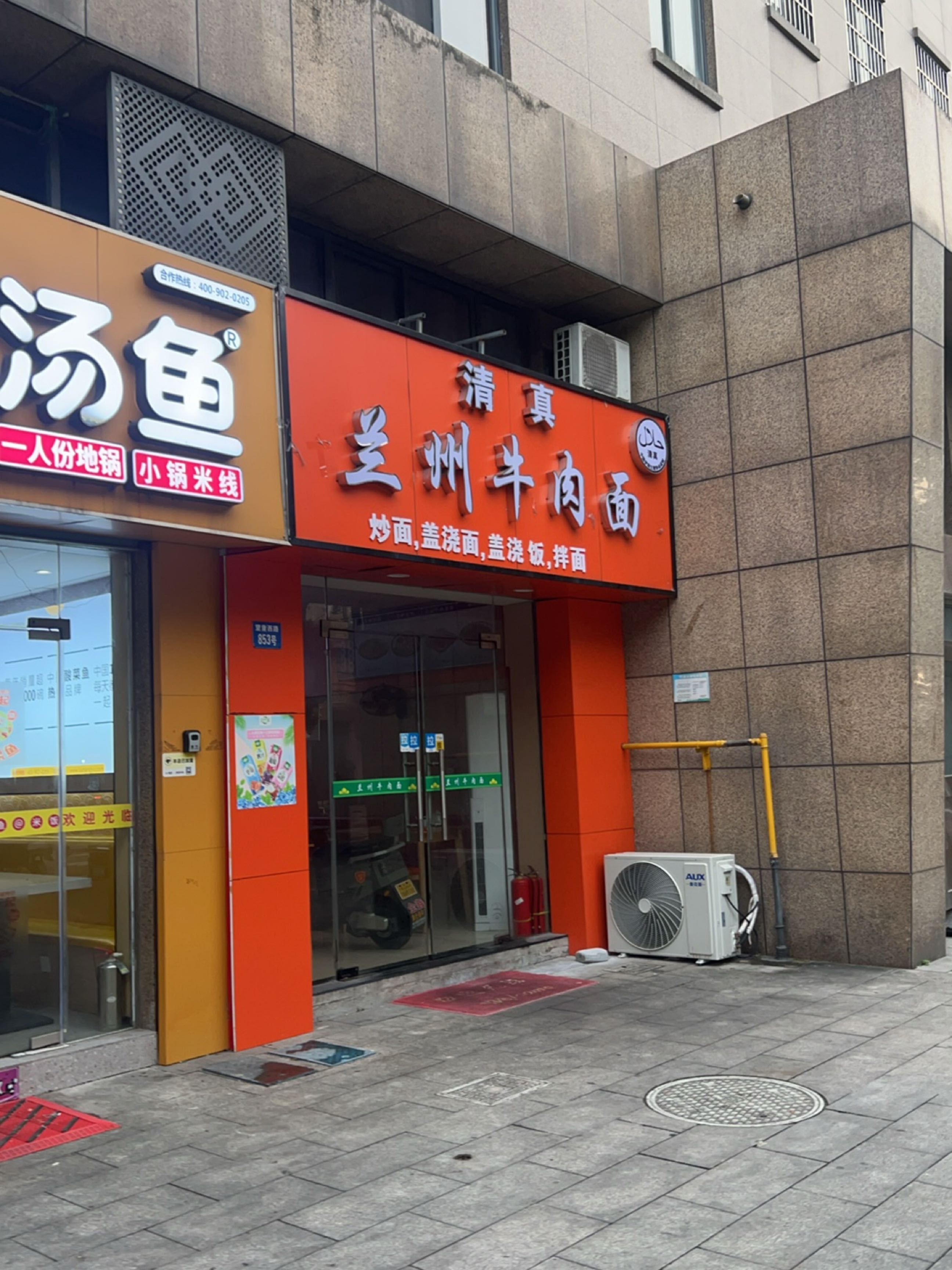 清真兰州牛肉面