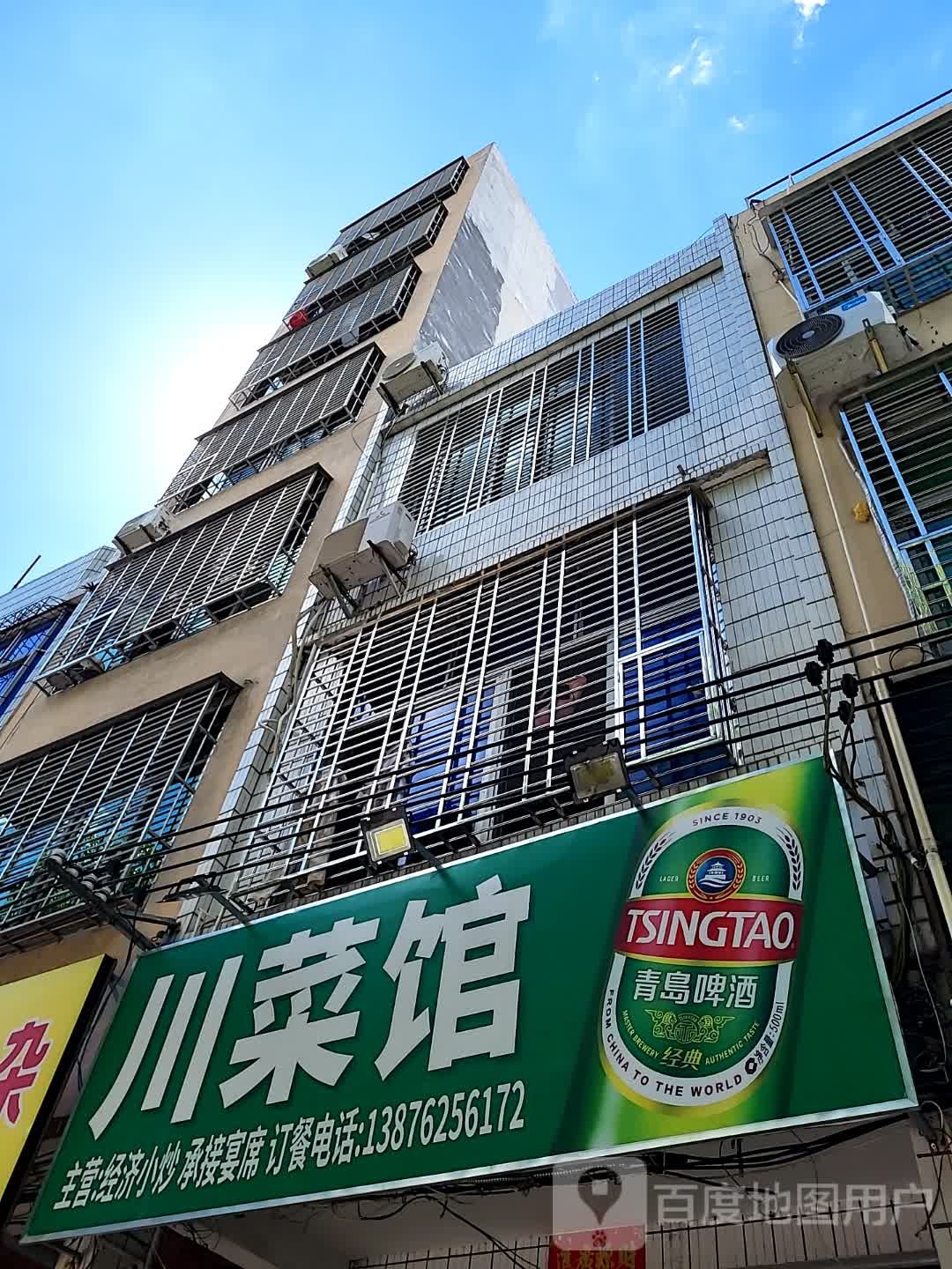 川菜馆