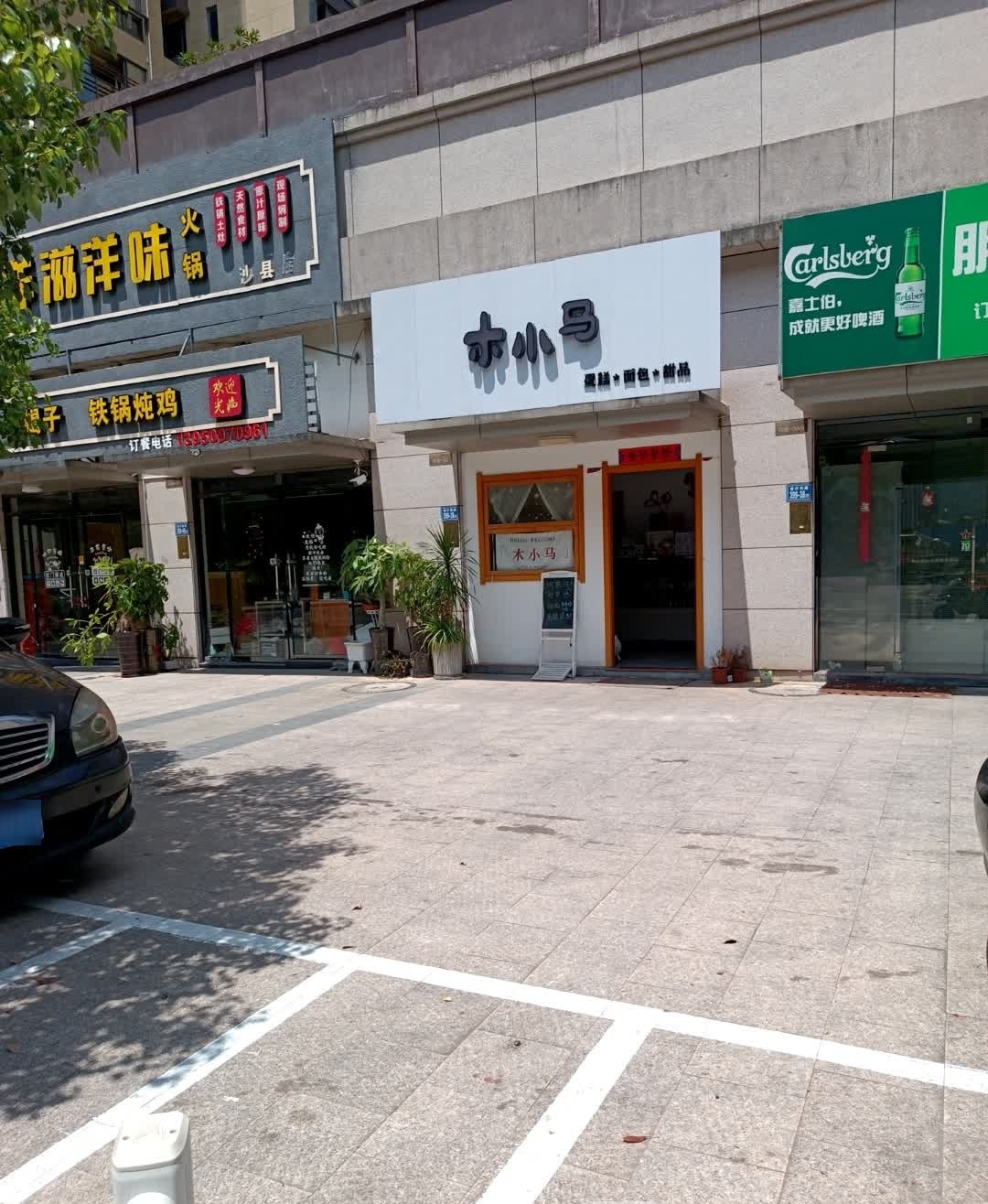 木小马·蛋糕·面包·甜品(中央美域店)