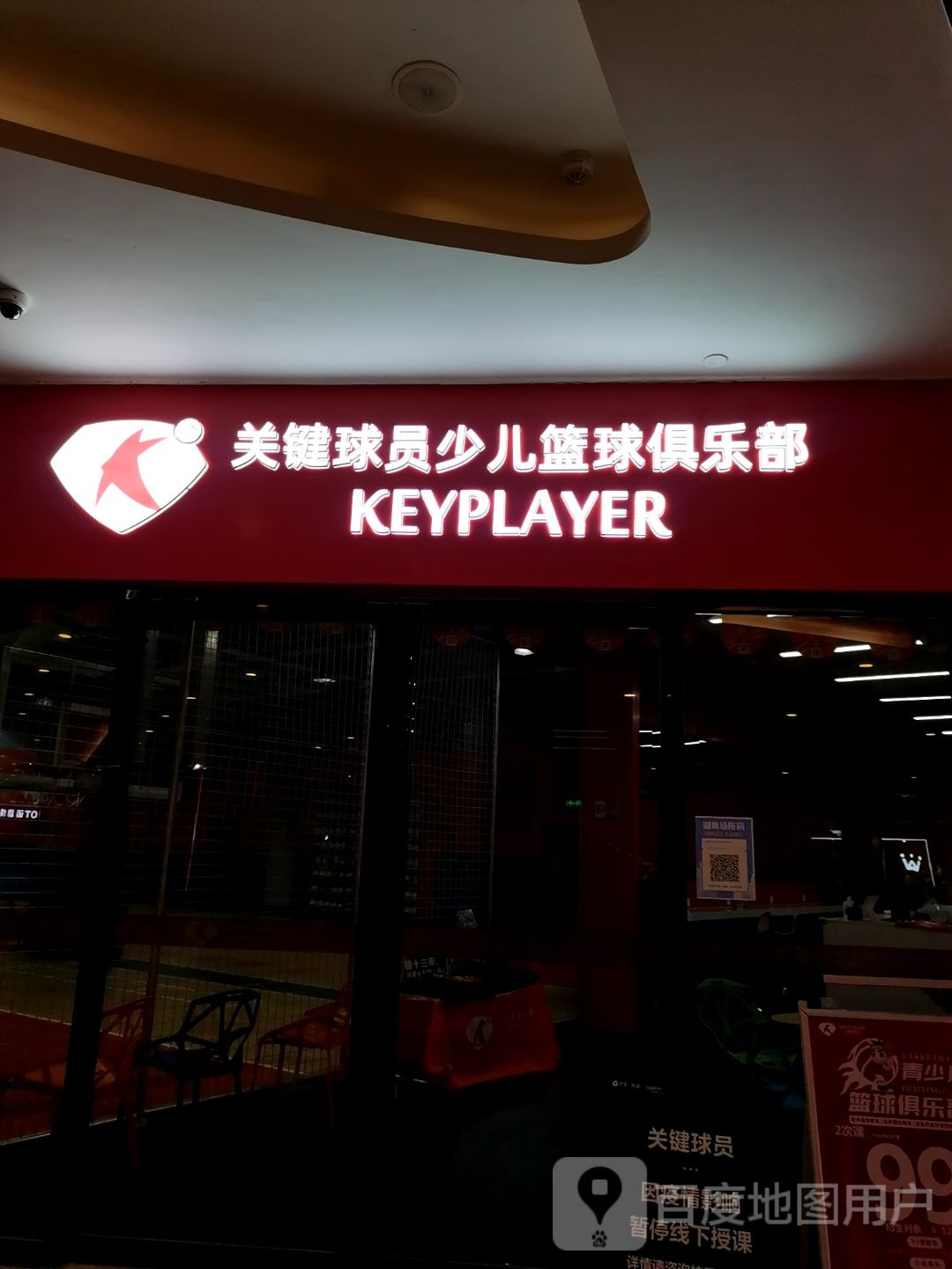 关键球员少儿篮球俱乐部(吉联MALL店)