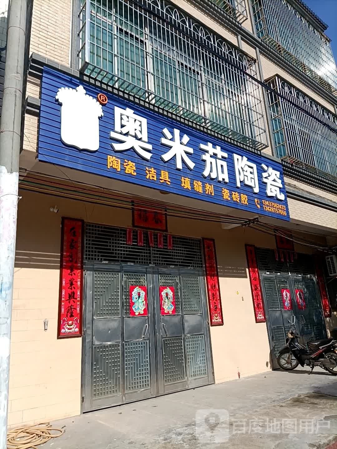 奥米茄陶瓷(X612店)