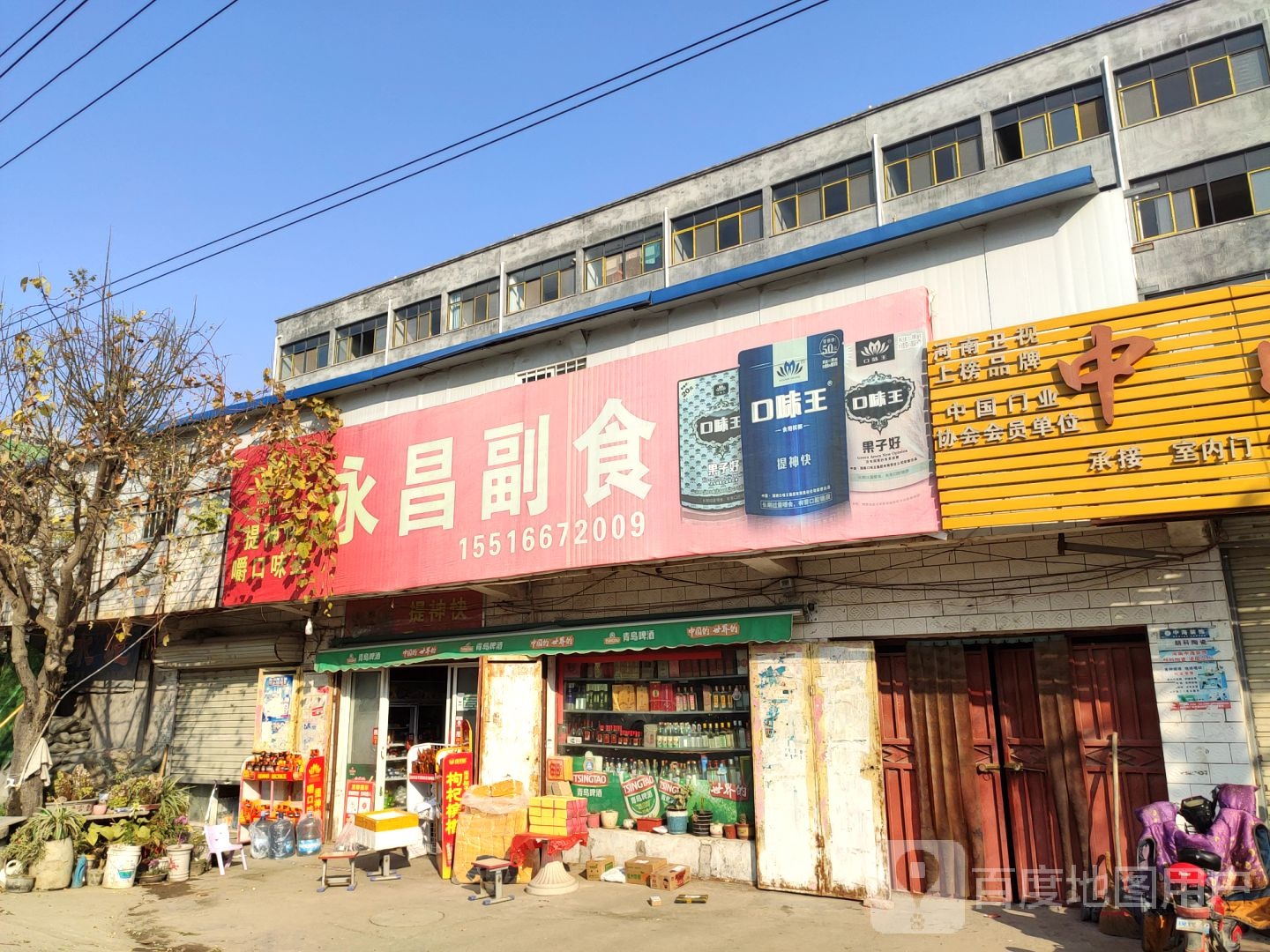 泌阳县永昌副食