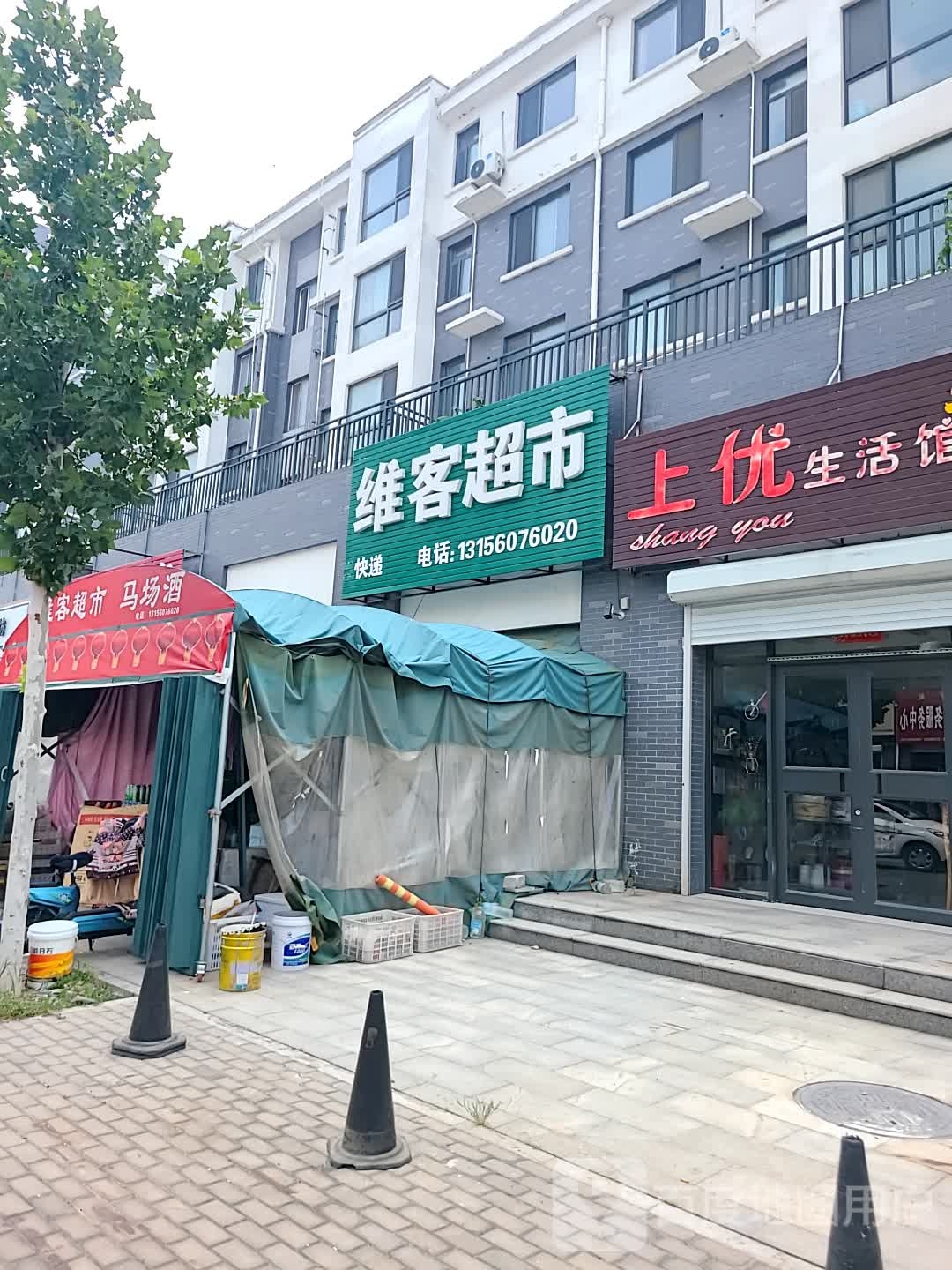 维客超市(胜利路店)