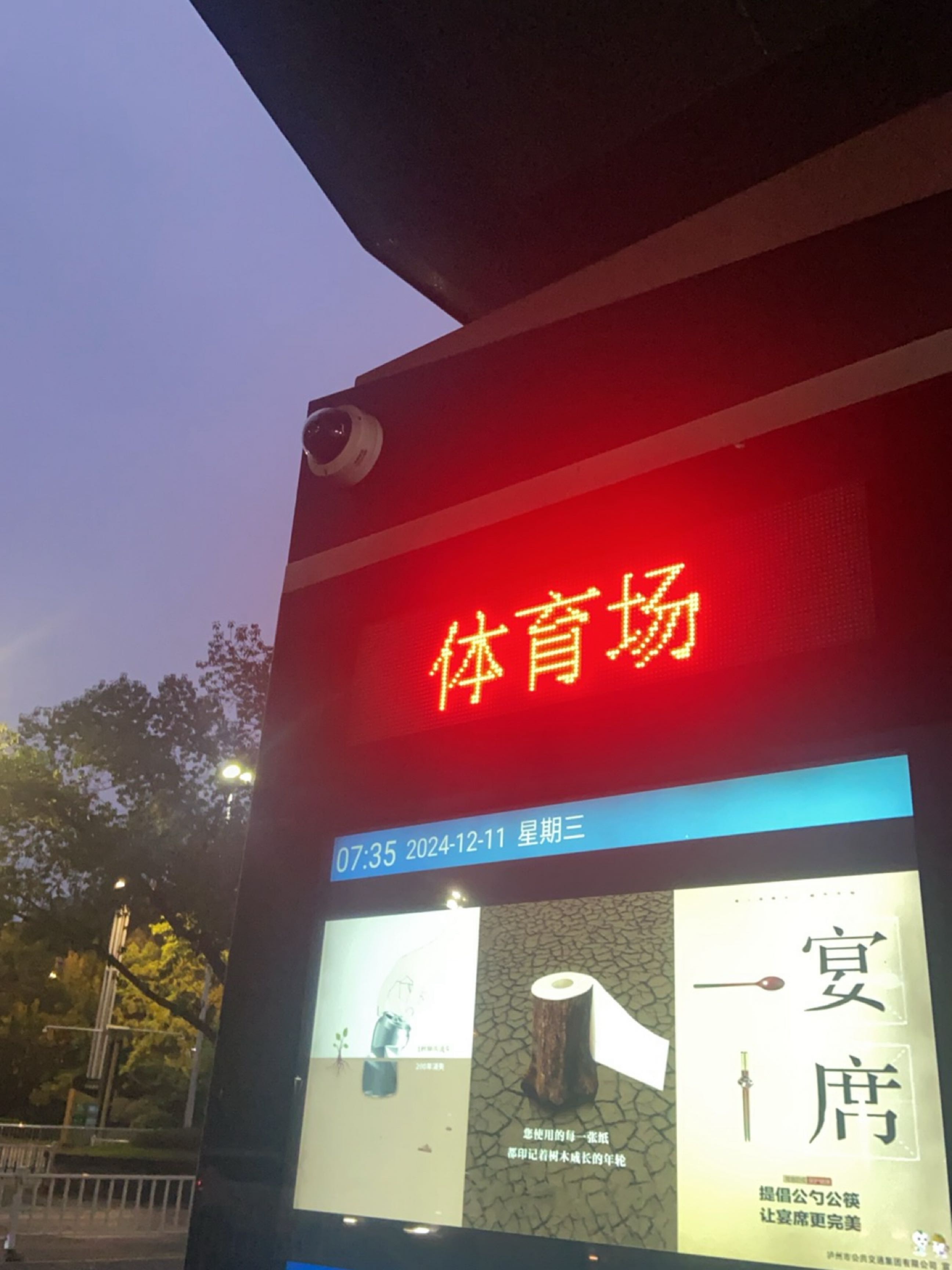 泸州体育场
