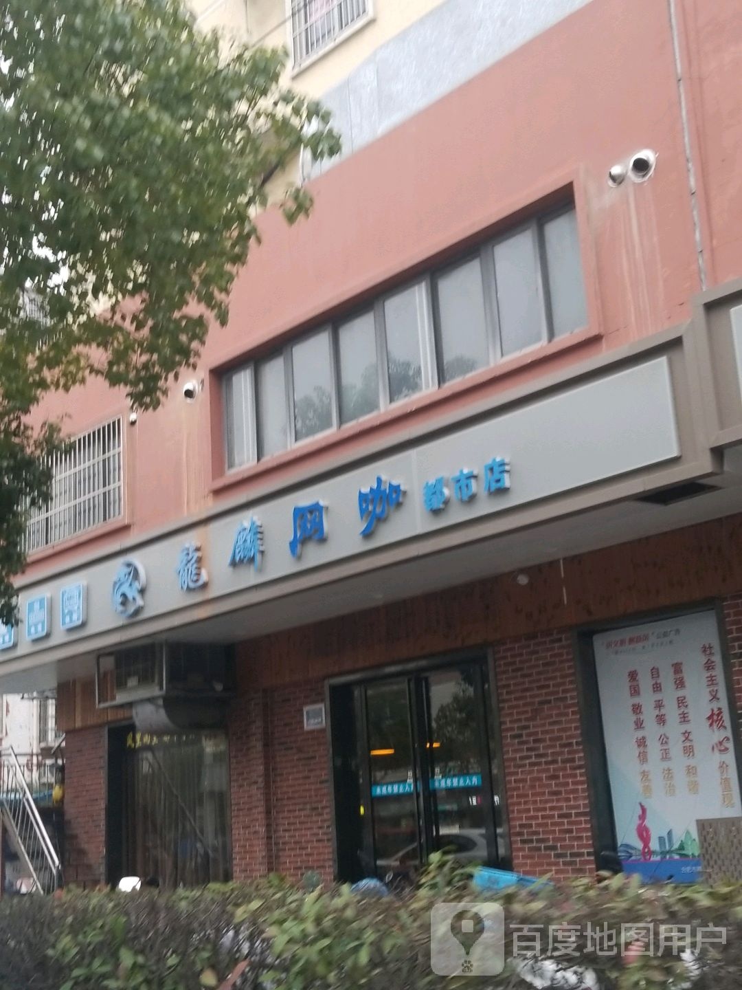 龙麟网咖(都市店)