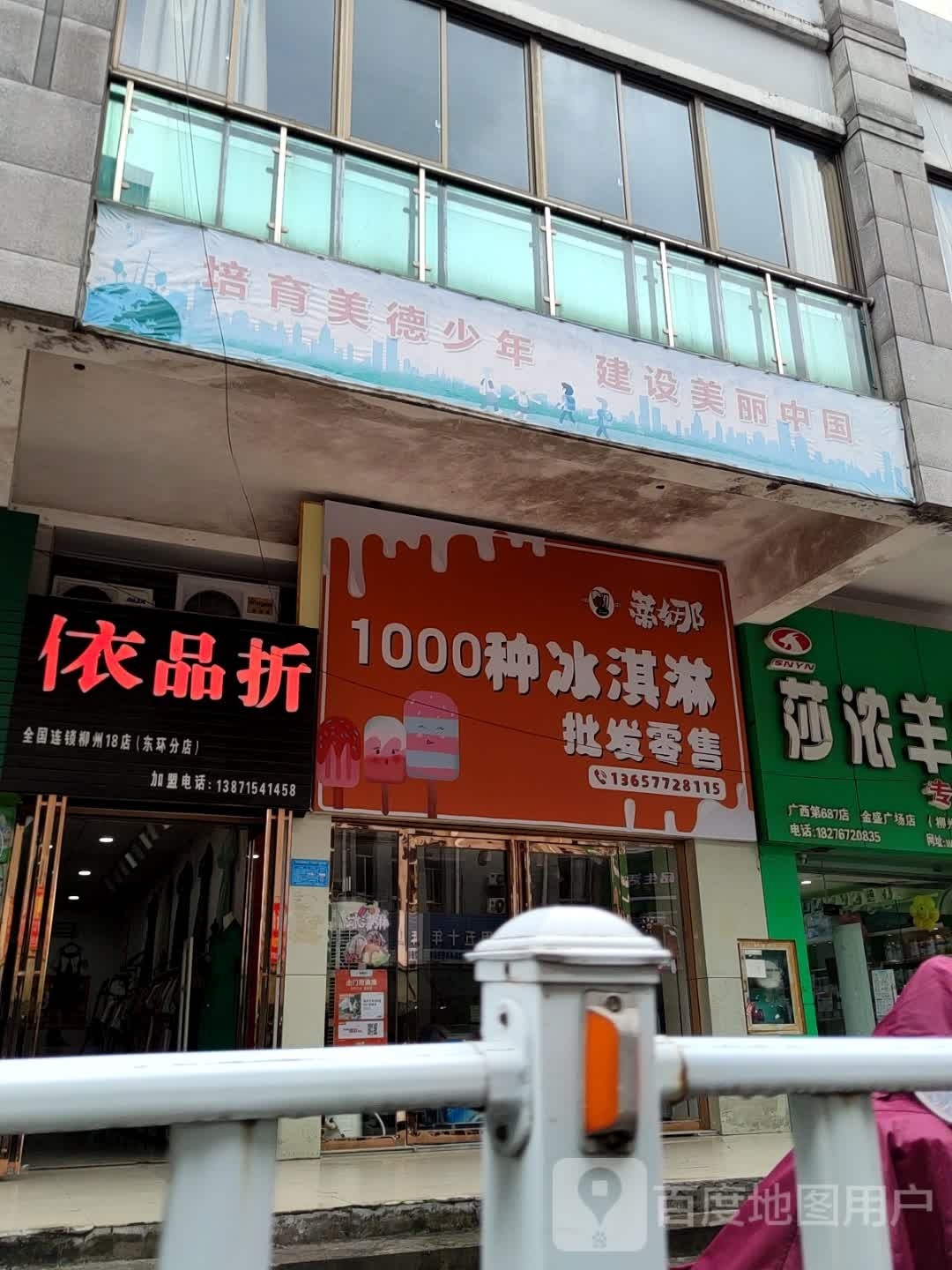 蒂娜1000种冰淇淋皮发零售