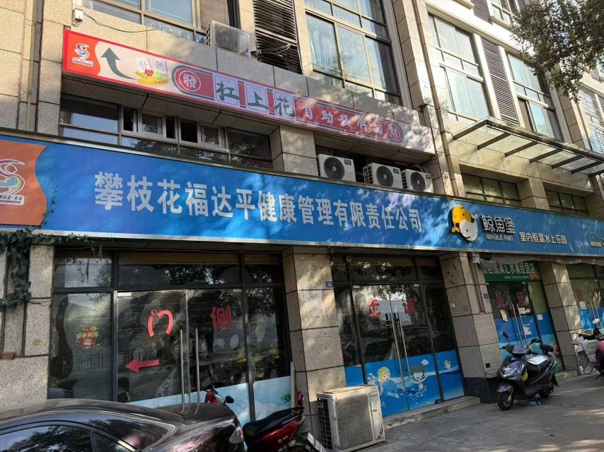 米易杠上花自助棋牌坊