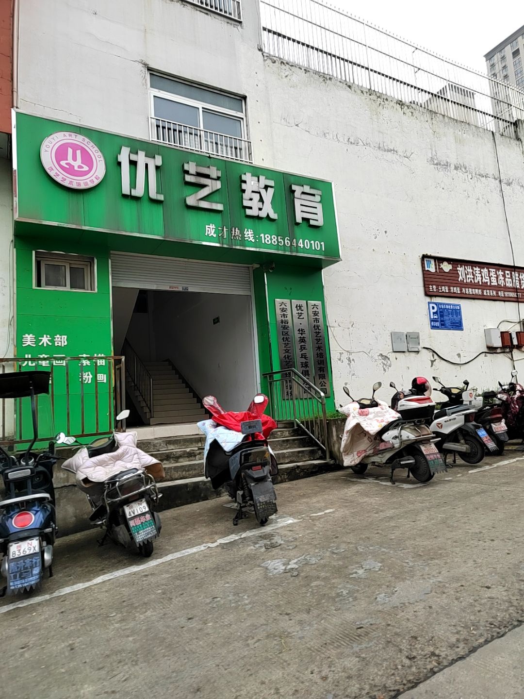 优艺教育