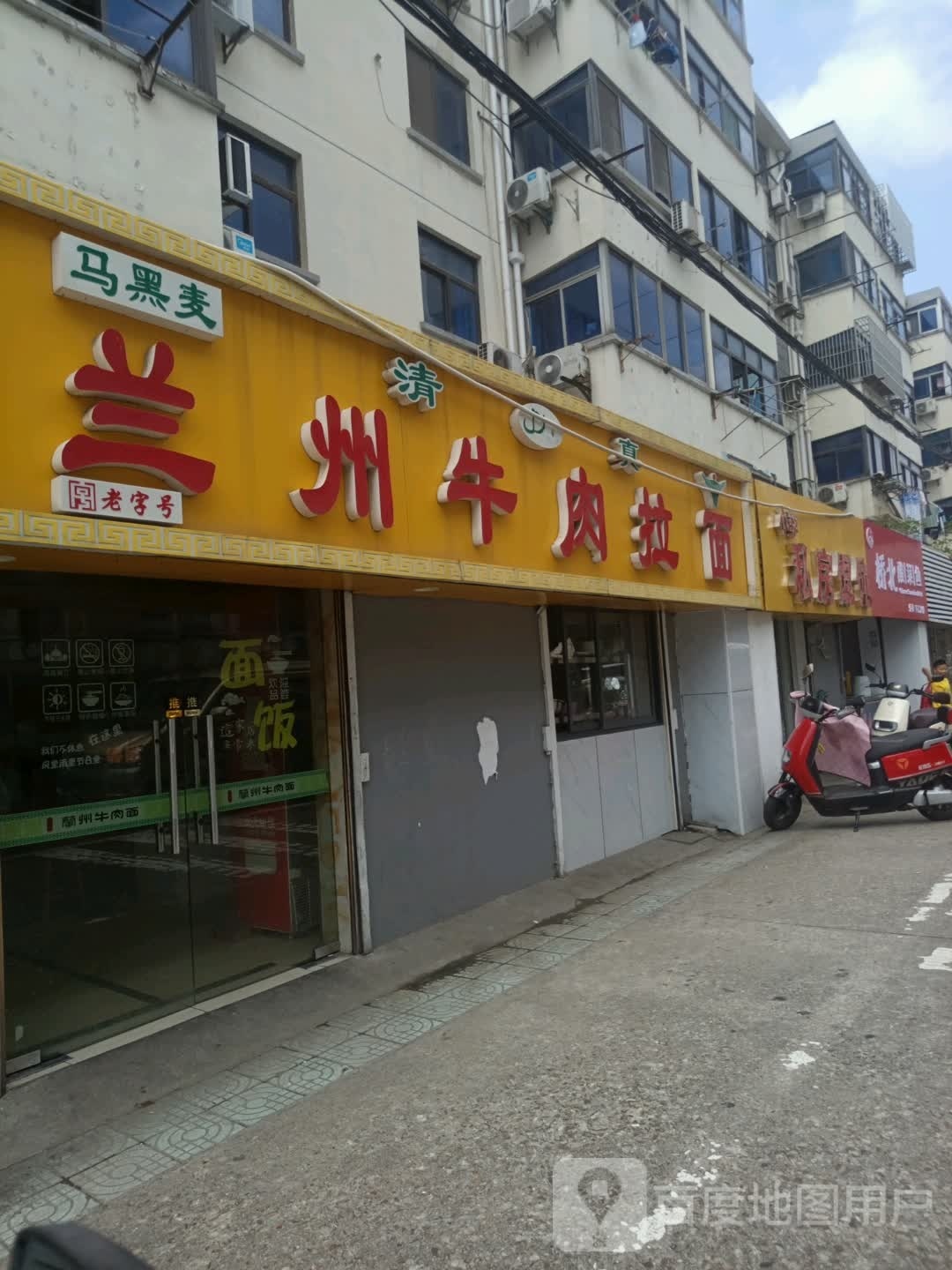 清真马黑麦兰州牛肉拉面(金鸡西路店)