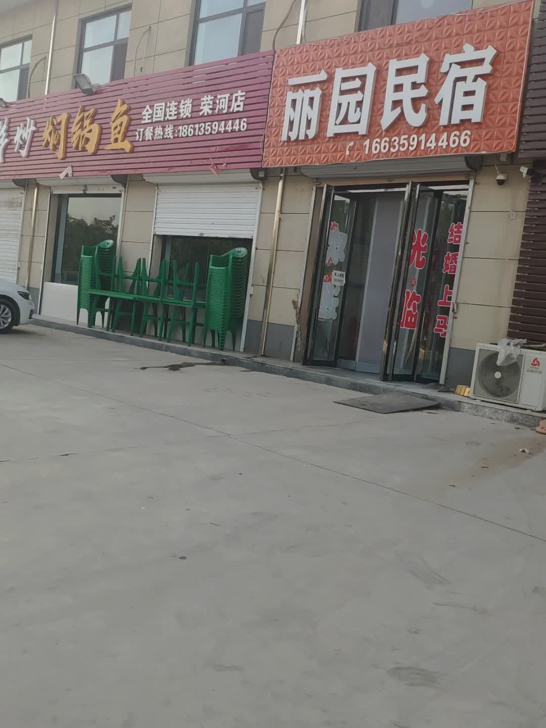 丽园宾馆