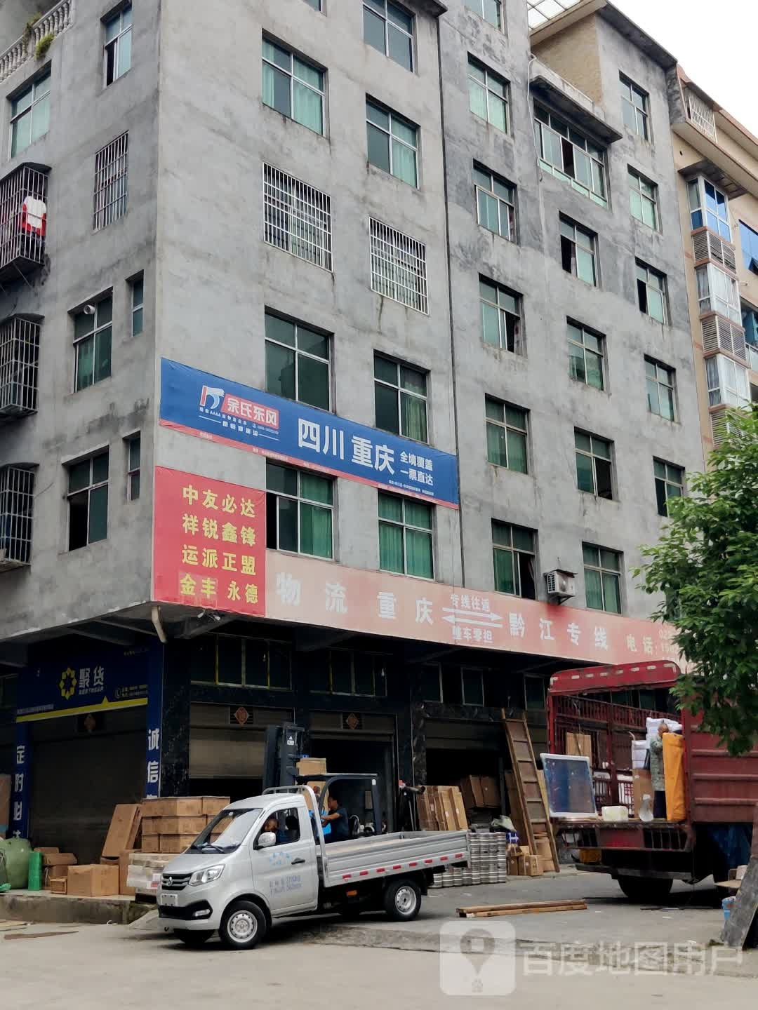 黔江永安物流