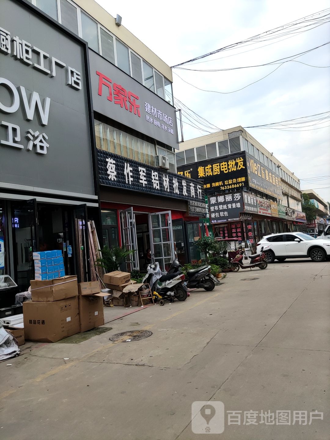 万家乐(建材市场店)