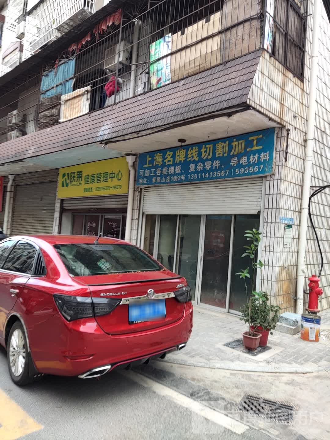 跃莱健康管理中心(虎山二街店)