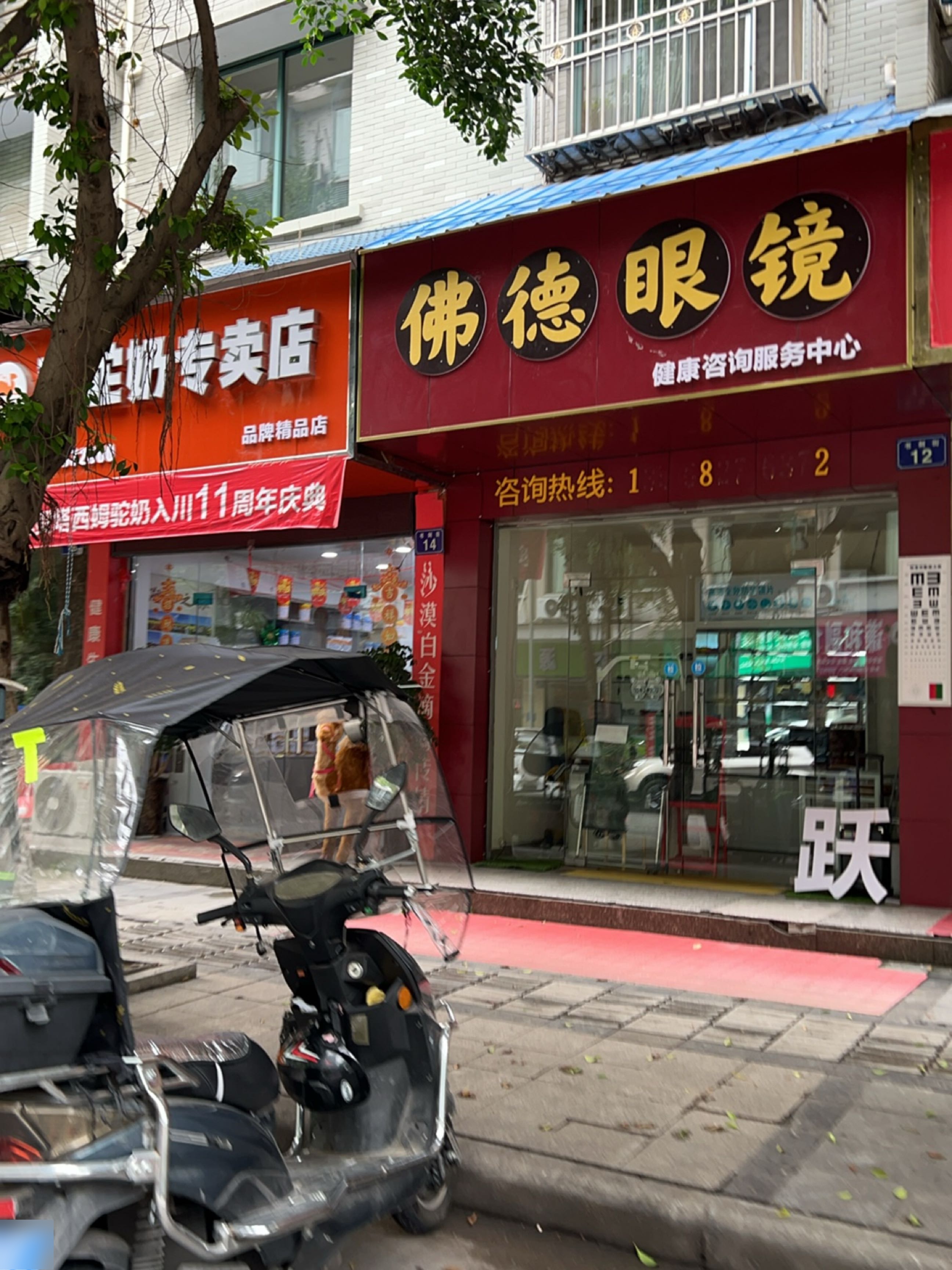 佛德眼镜
