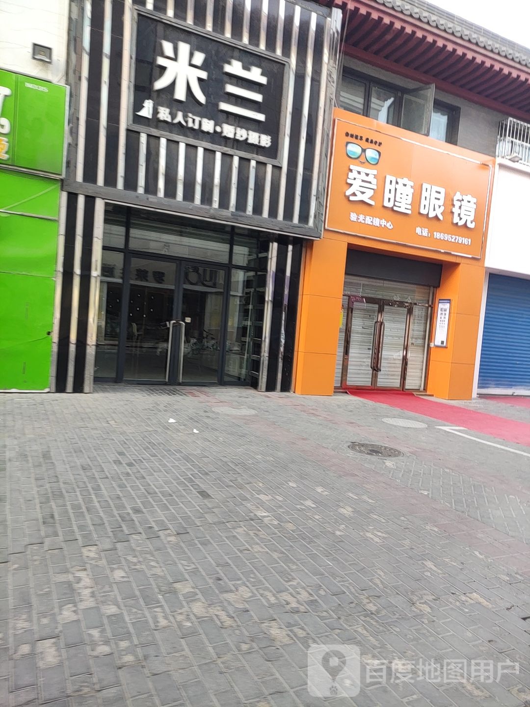 爱桐眼镜(开元商业街店)