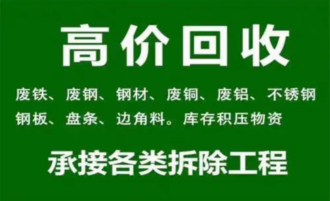 津沧废旧物资回收站