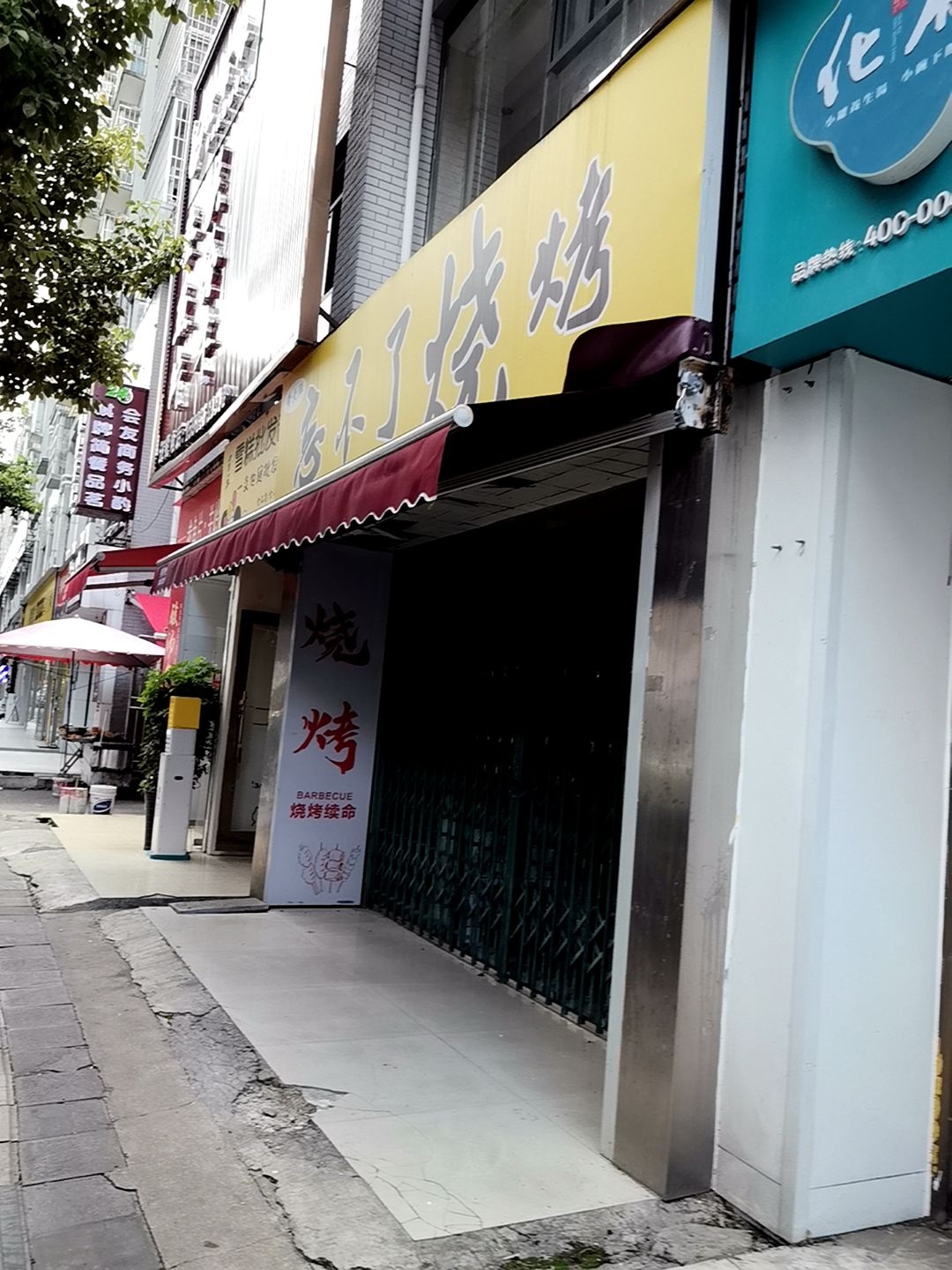 忘不了烧烤(黄果树大街店)