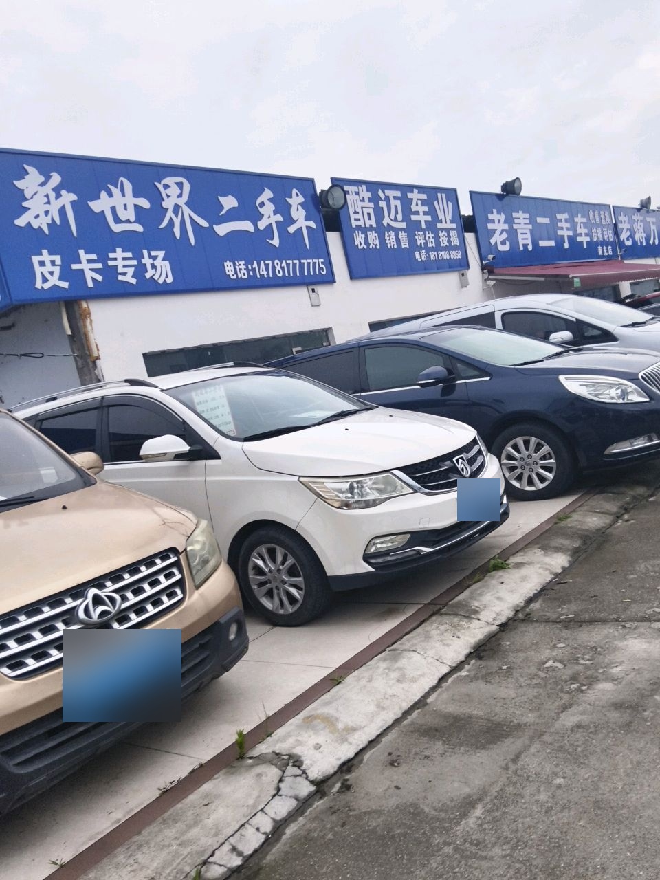 新世界二手车