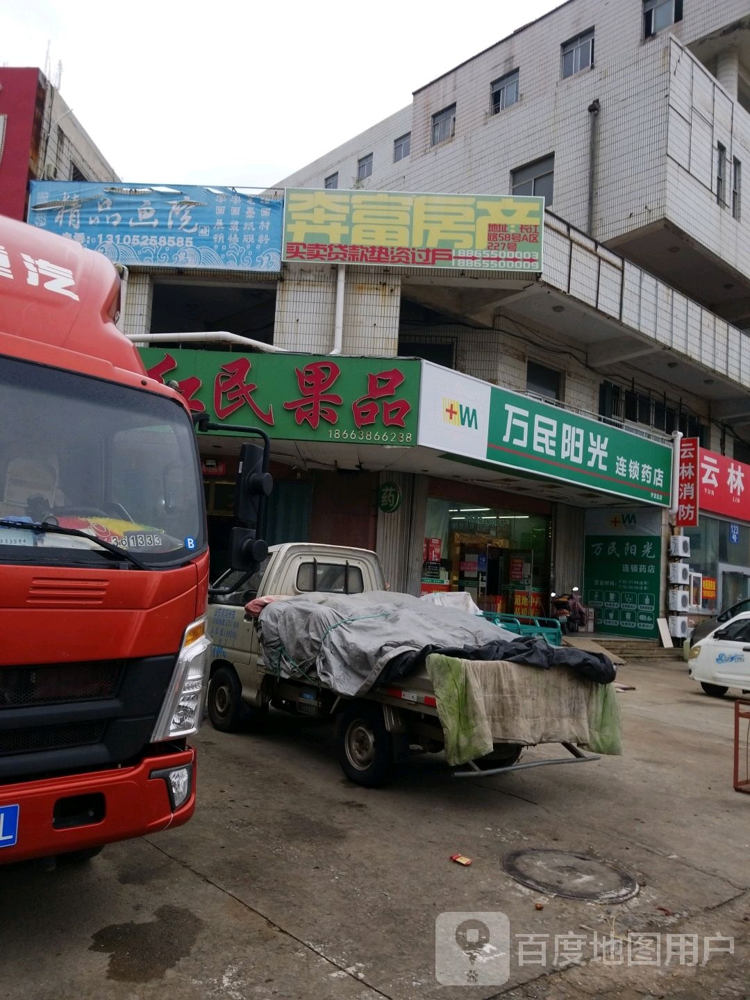 红民果品(利民大厦店)