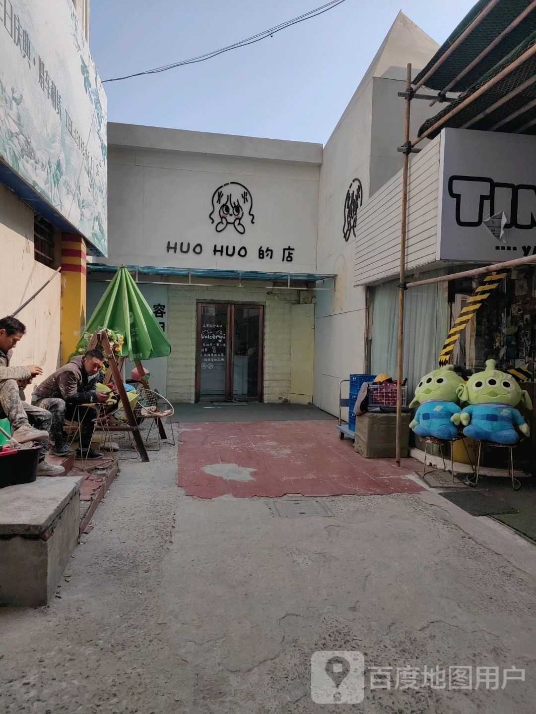 HUOHUO的店