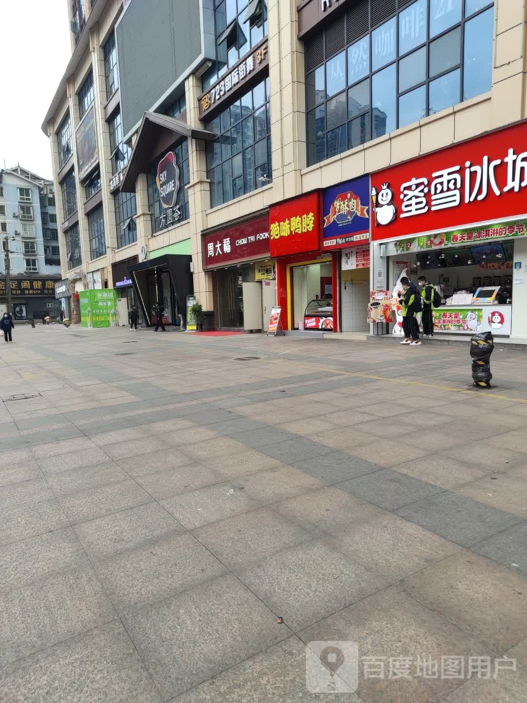 723国际街舞体能运动馆(凯丽方圆荟购物广场店)