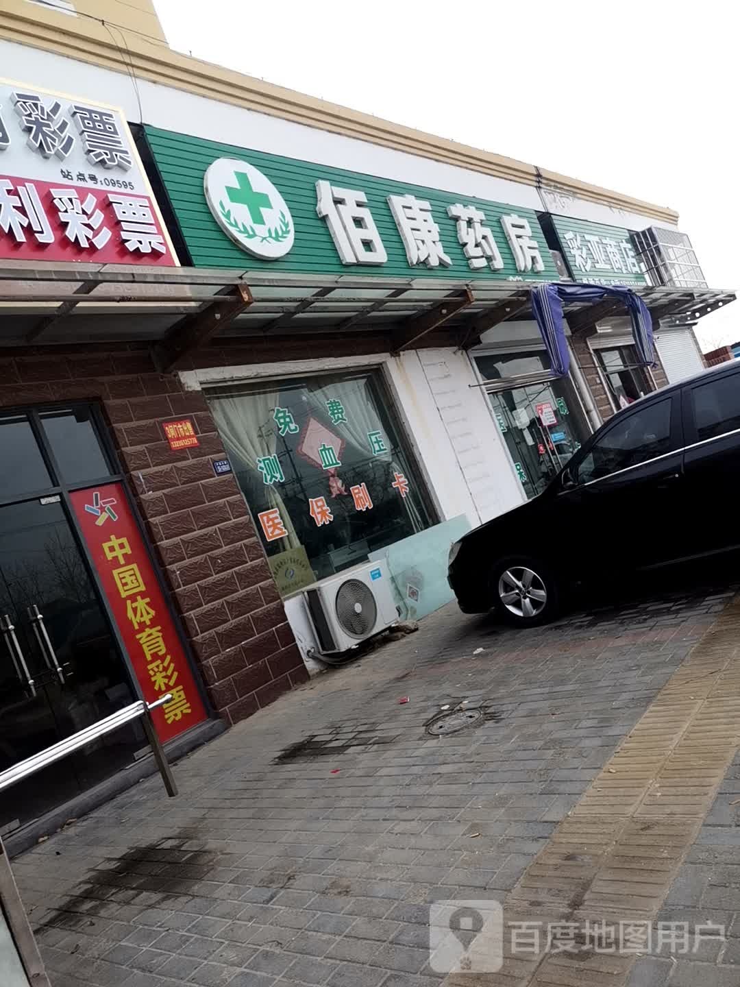 彩亚商店。