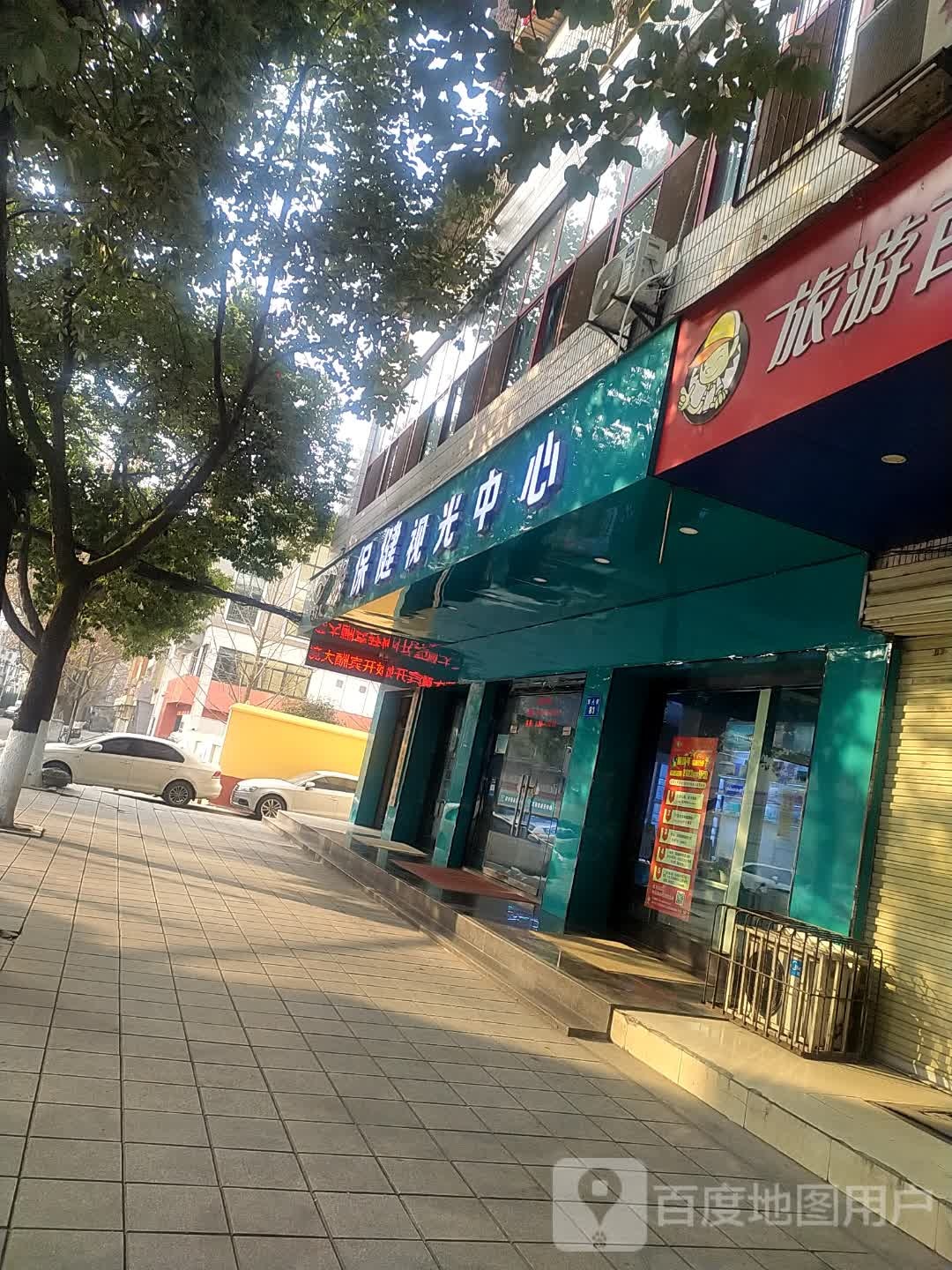 眼保健视光中心(西大街店)