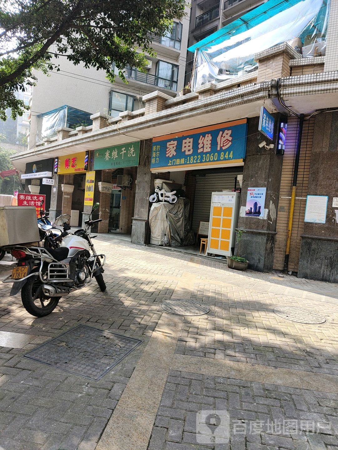 真惠家电维修