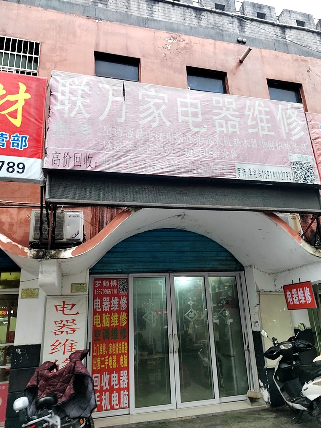 联万家电器维修