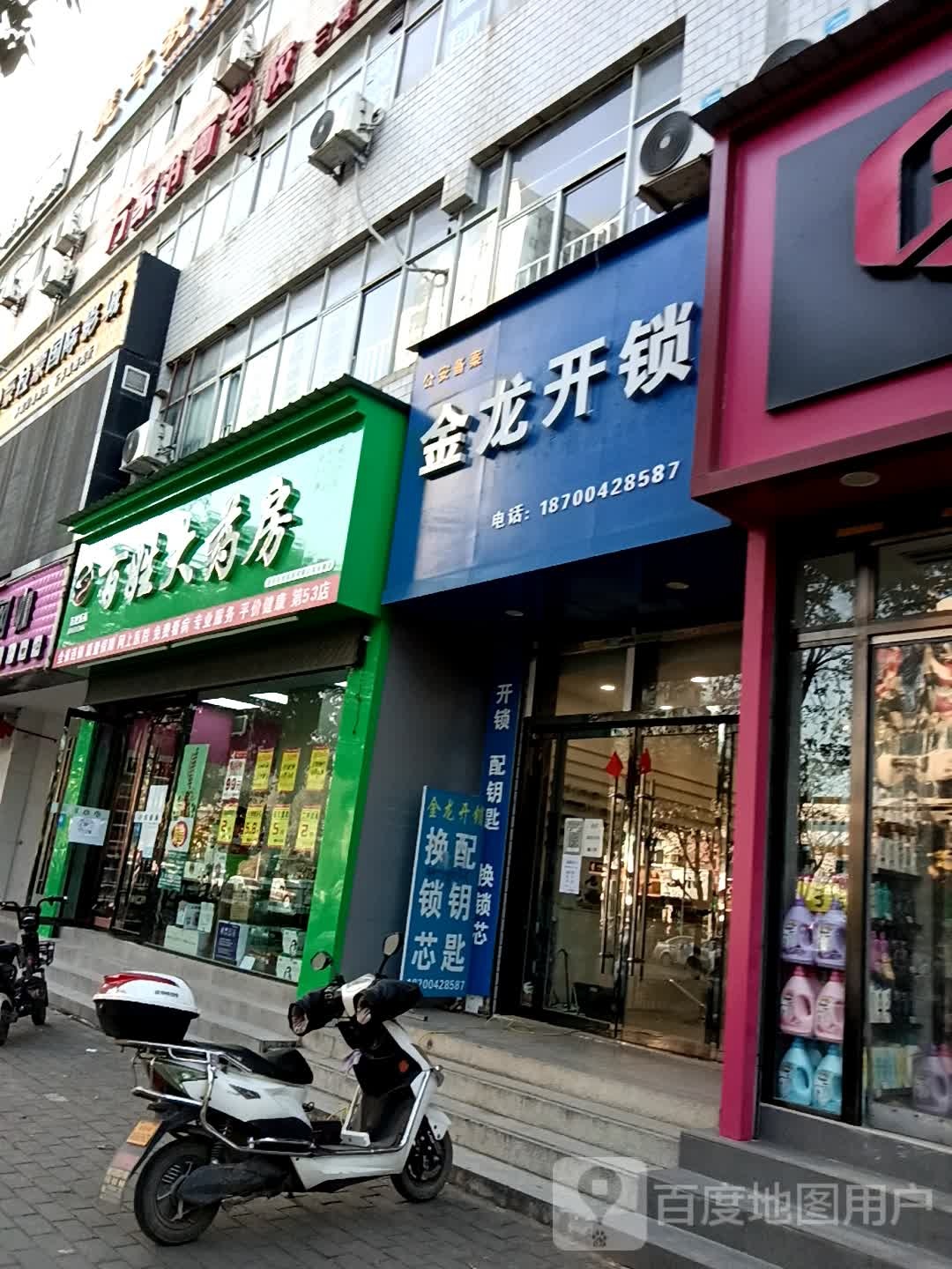 金龙开锁(余下电影院十字店)