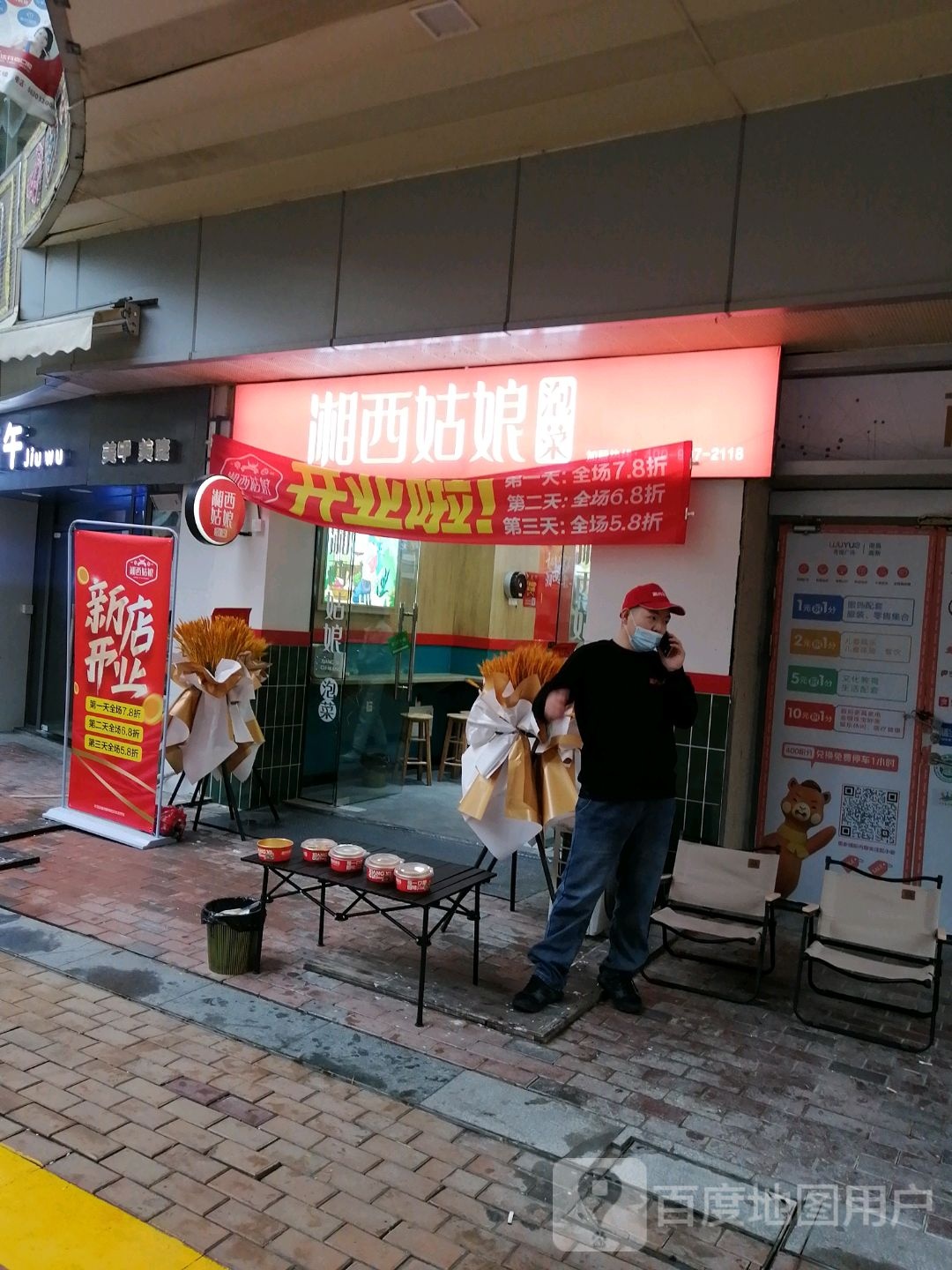 湘西娘泡菜(新城吾悦广场店)