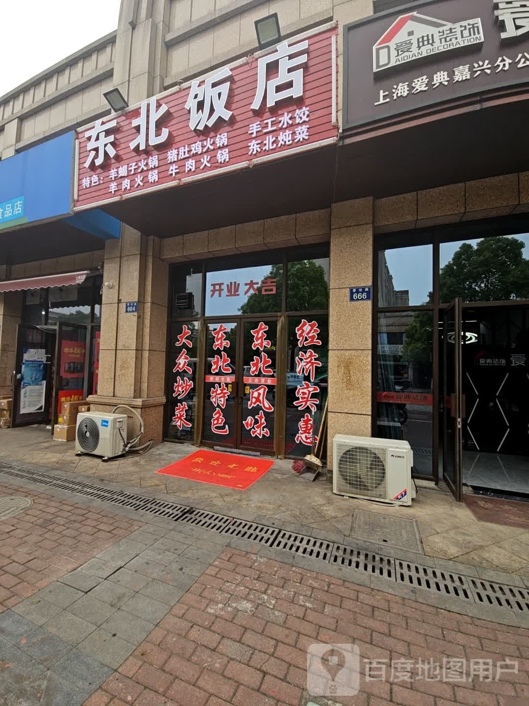 泼北东冫棋饭店(菱坊路店)