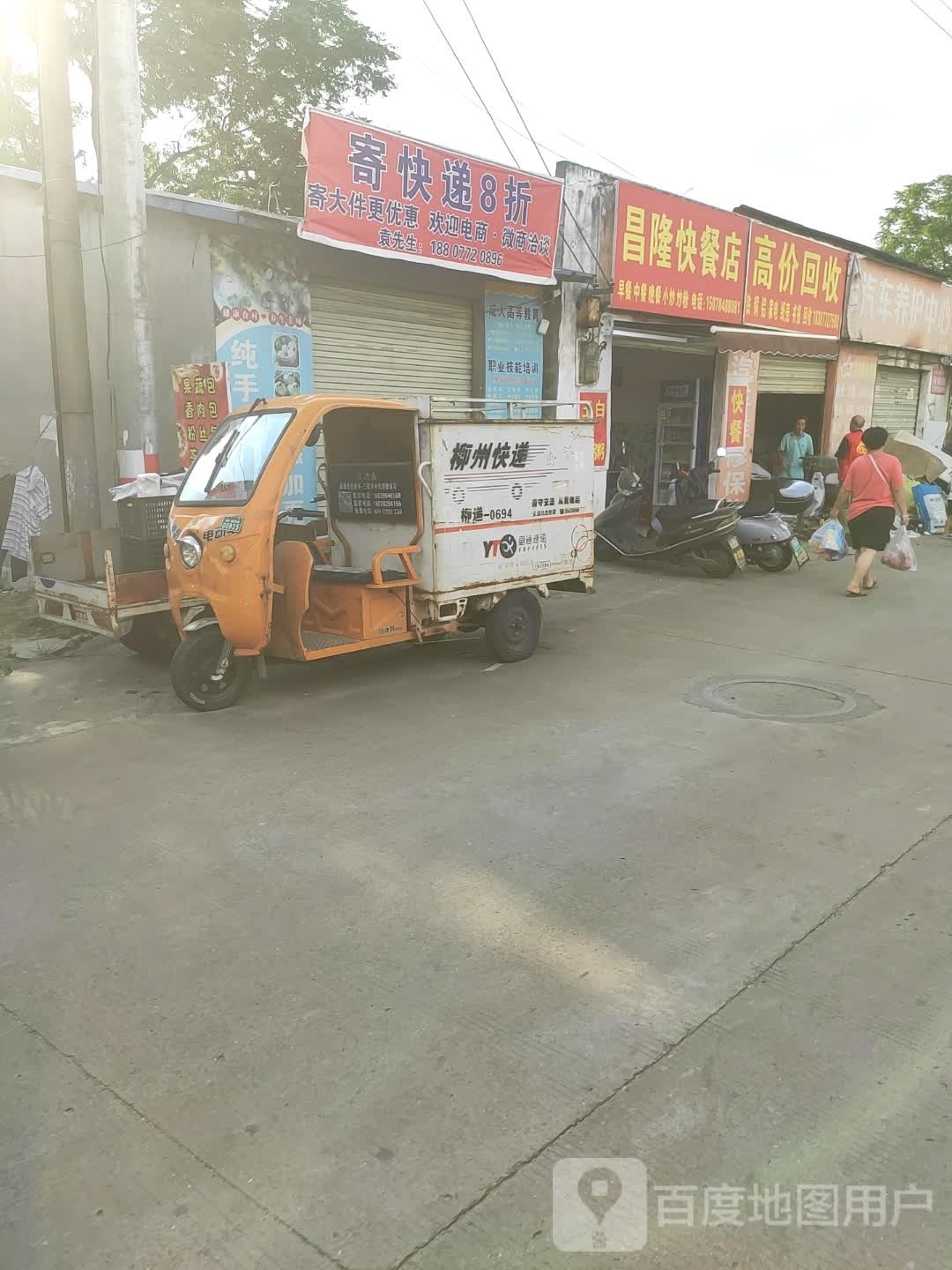 高家回收