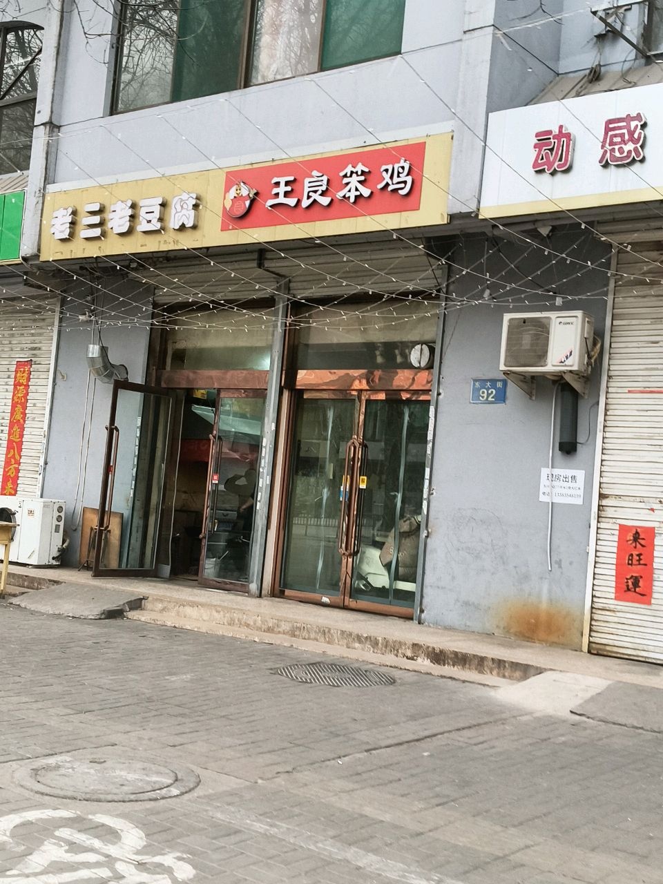 老三油条老豆腐(东昌写字楼店)