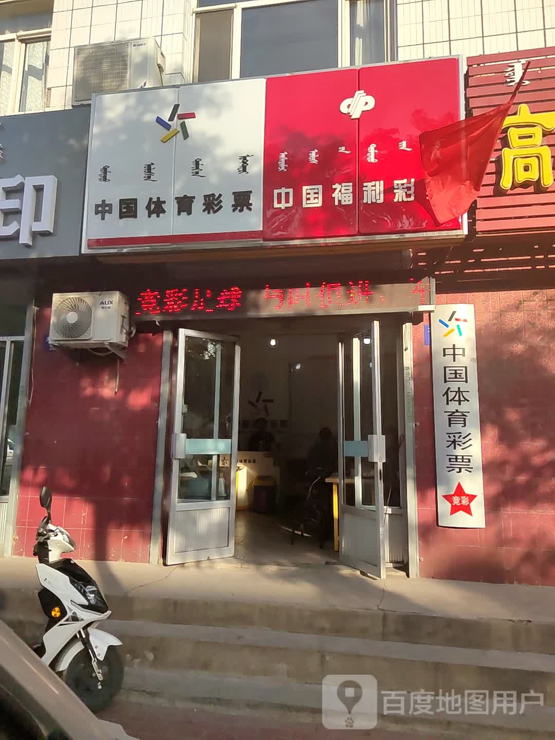 中国福利彩票(大庆路店)