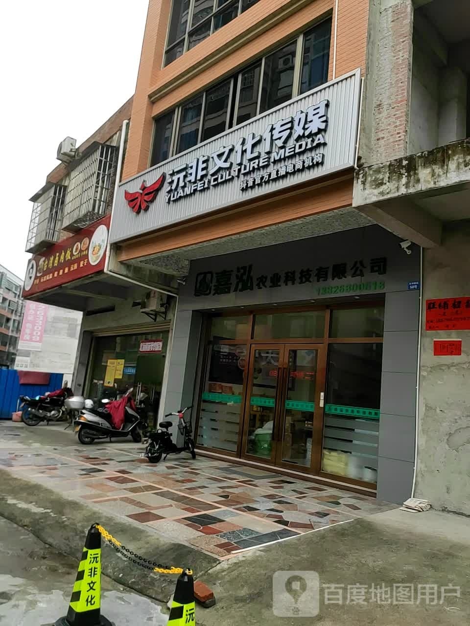 罗定市沅非文化传媒有限公司
