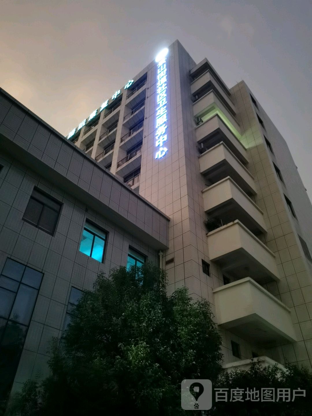 景山街道社区卫生服务中心