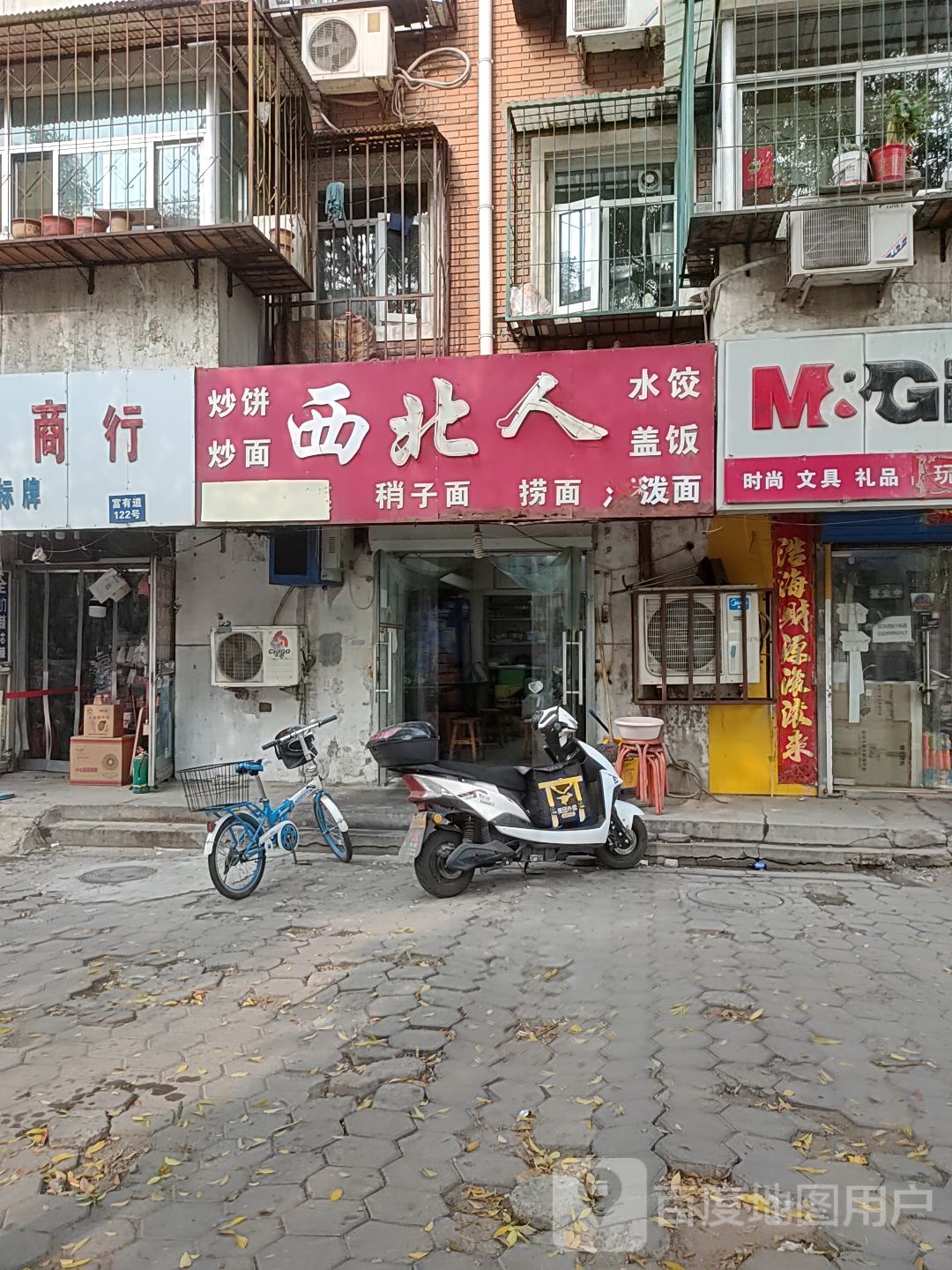 清真西北拉面(富有道店)