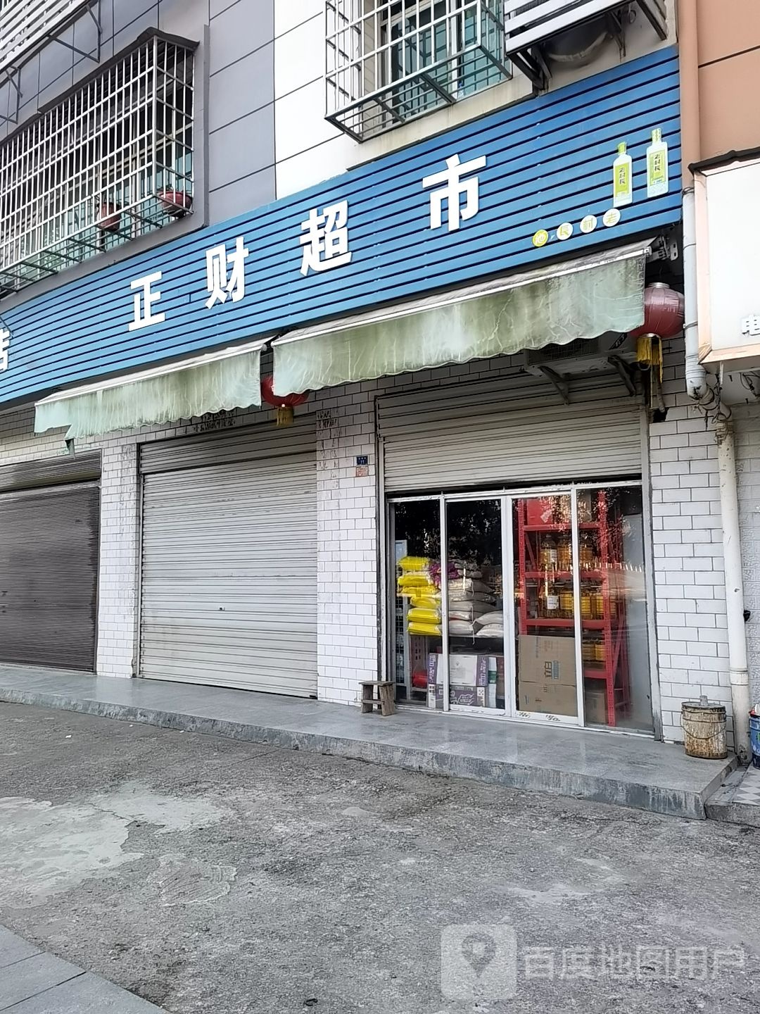正才超市