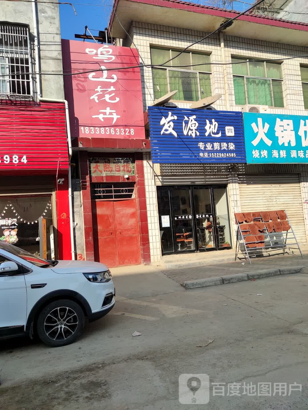 发源地(专业剪烫染店)