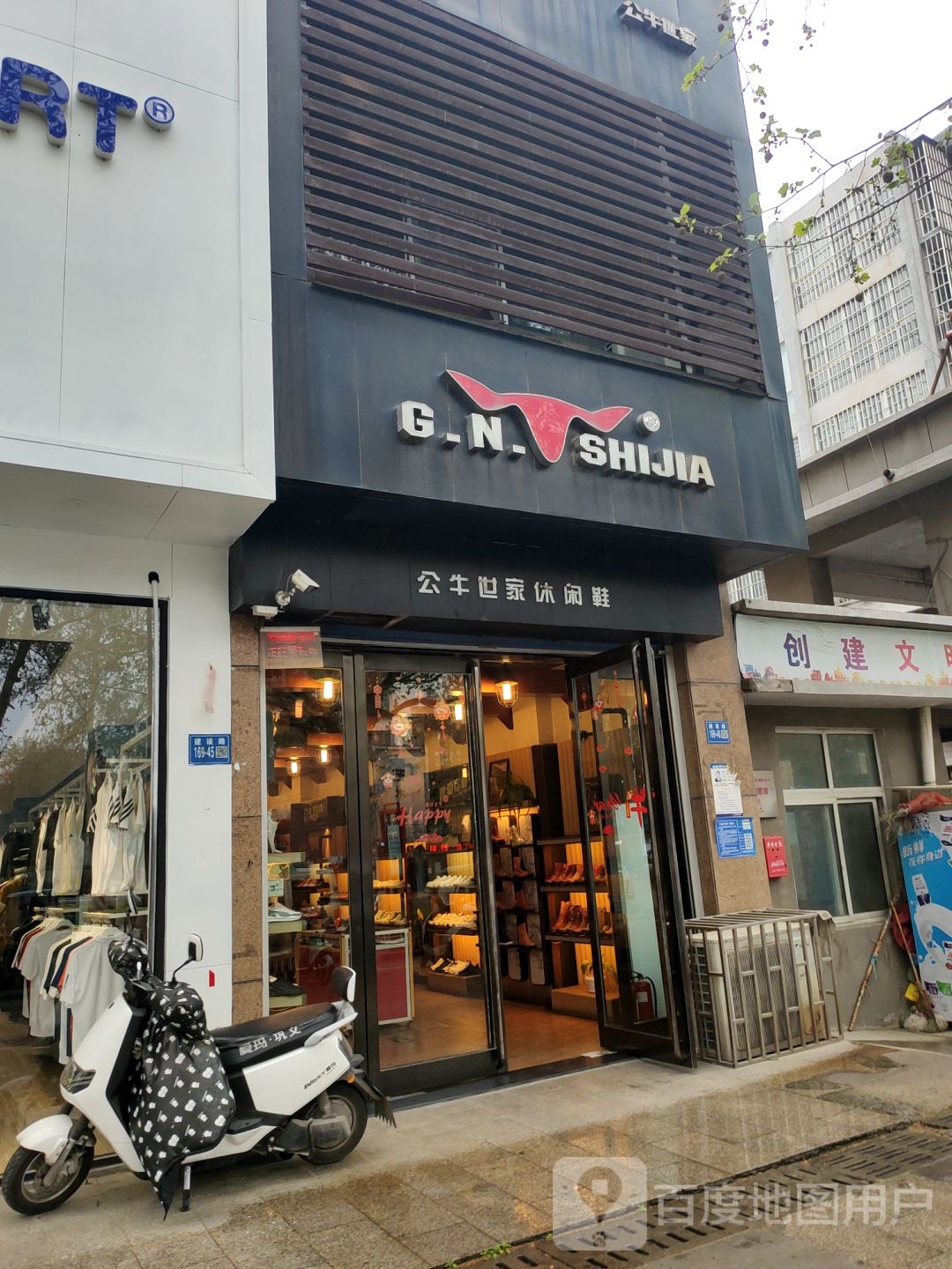 巩义市公牛世家休闲鞋(建设路店)